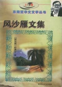 方北方|马华文学电子图书馆